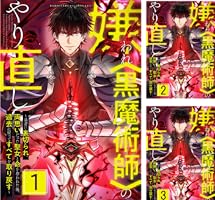 嫌われ＜黒魔術師＞のやり直し～勇者に裏切られ、両思いだった聖女と命